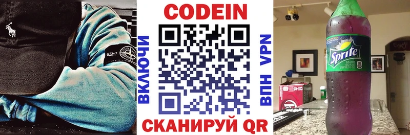 МЕГА ссылки  где найти наркотики  это клад  Кодеиновый сироп Lean Purple Drank  Юрга 